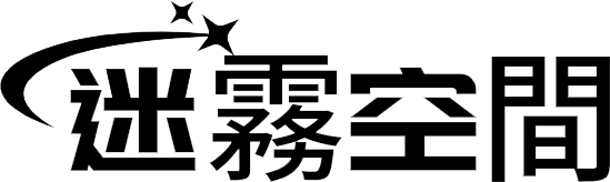 迷霧空間